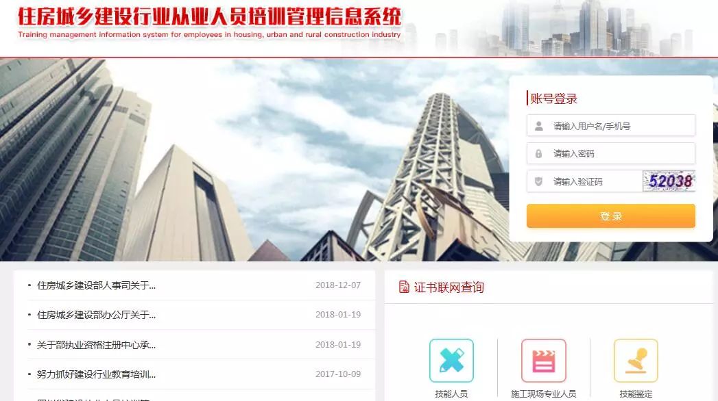 住房城乡建设行业从业人员培训管理信息系统